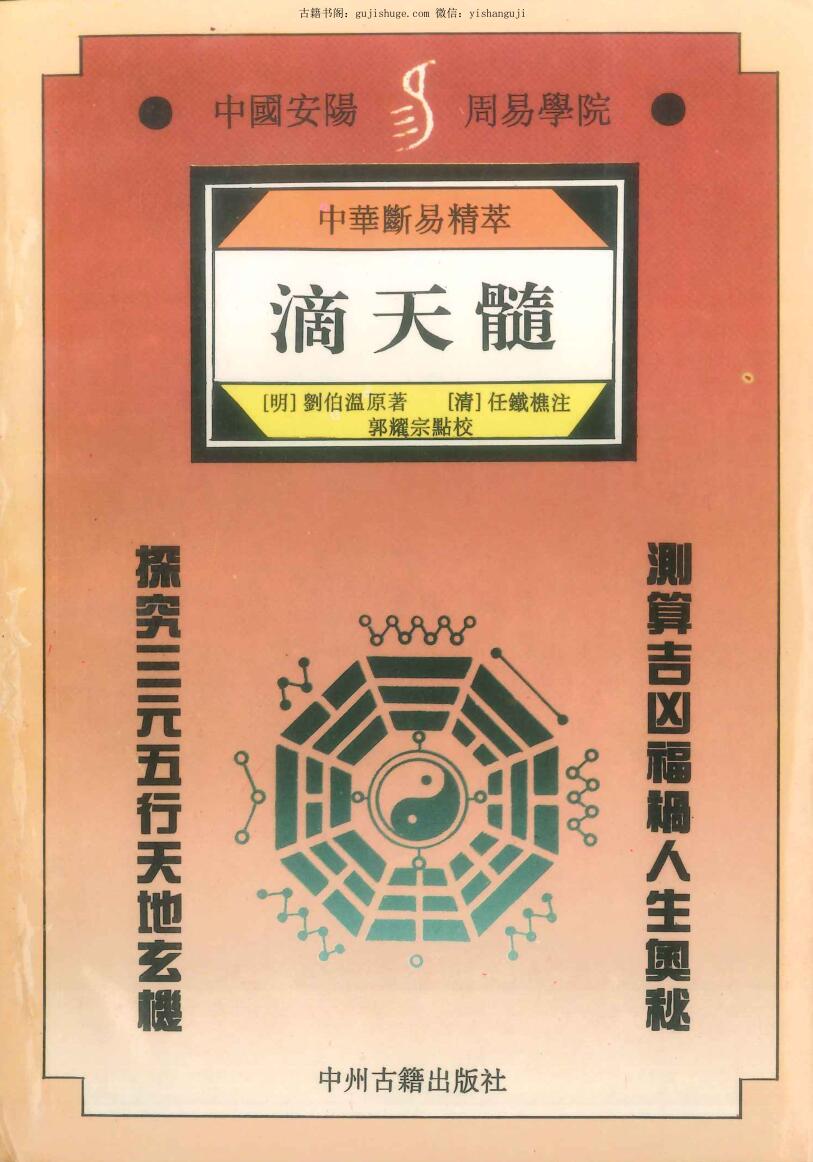 滴天髓