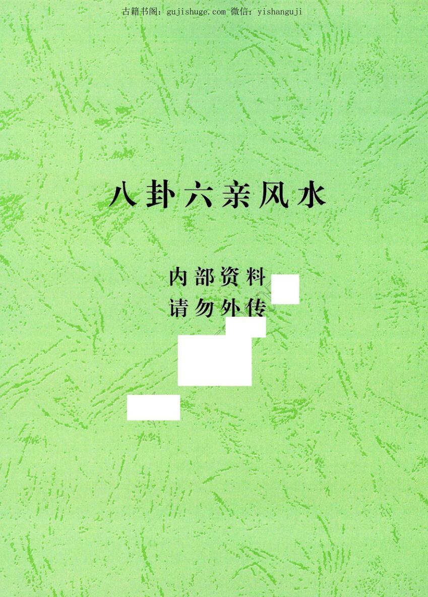八卦六亲风水