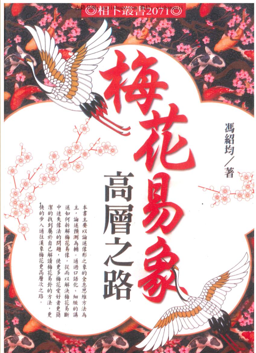 冯绍均《梅花易象 》百度网盘下载