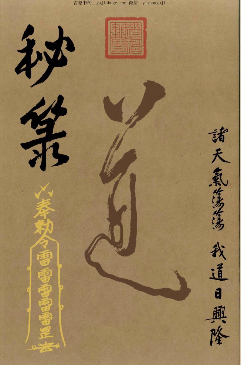 法本《秘箓》