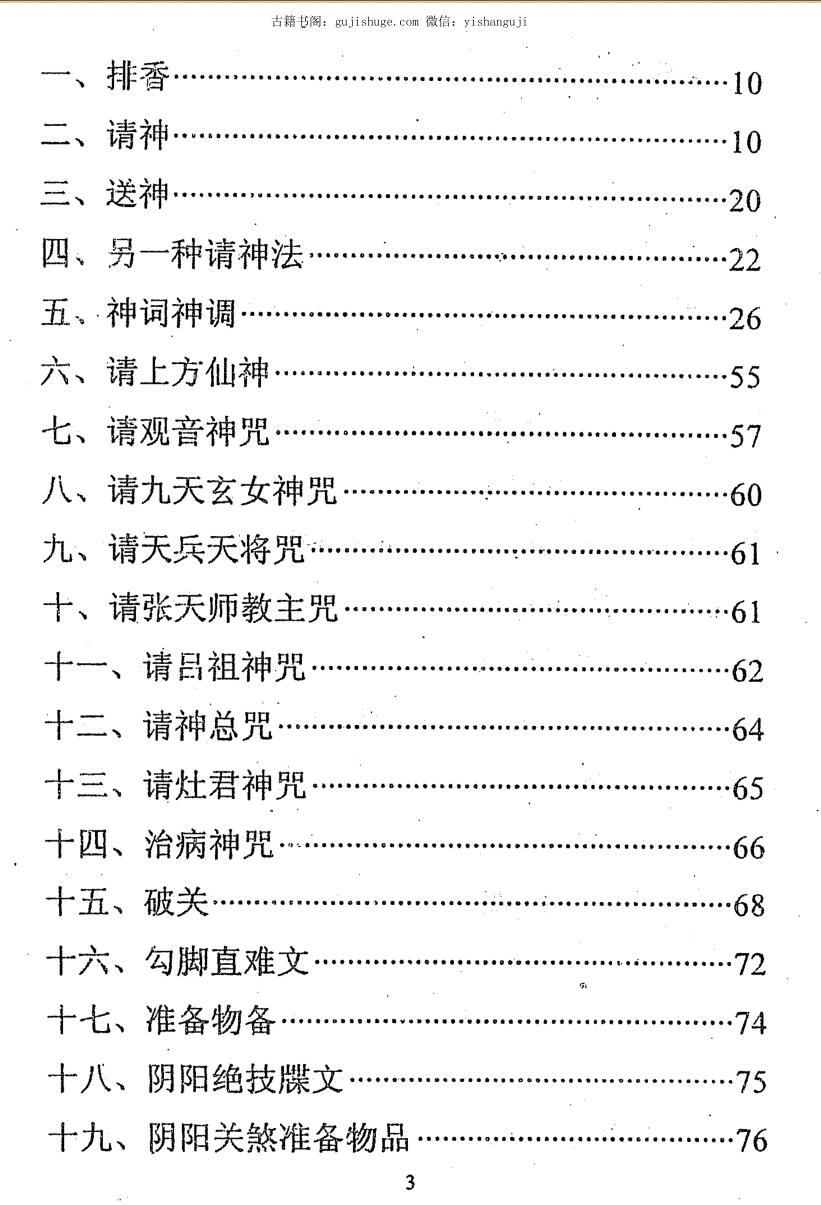 《通灵秘法》
