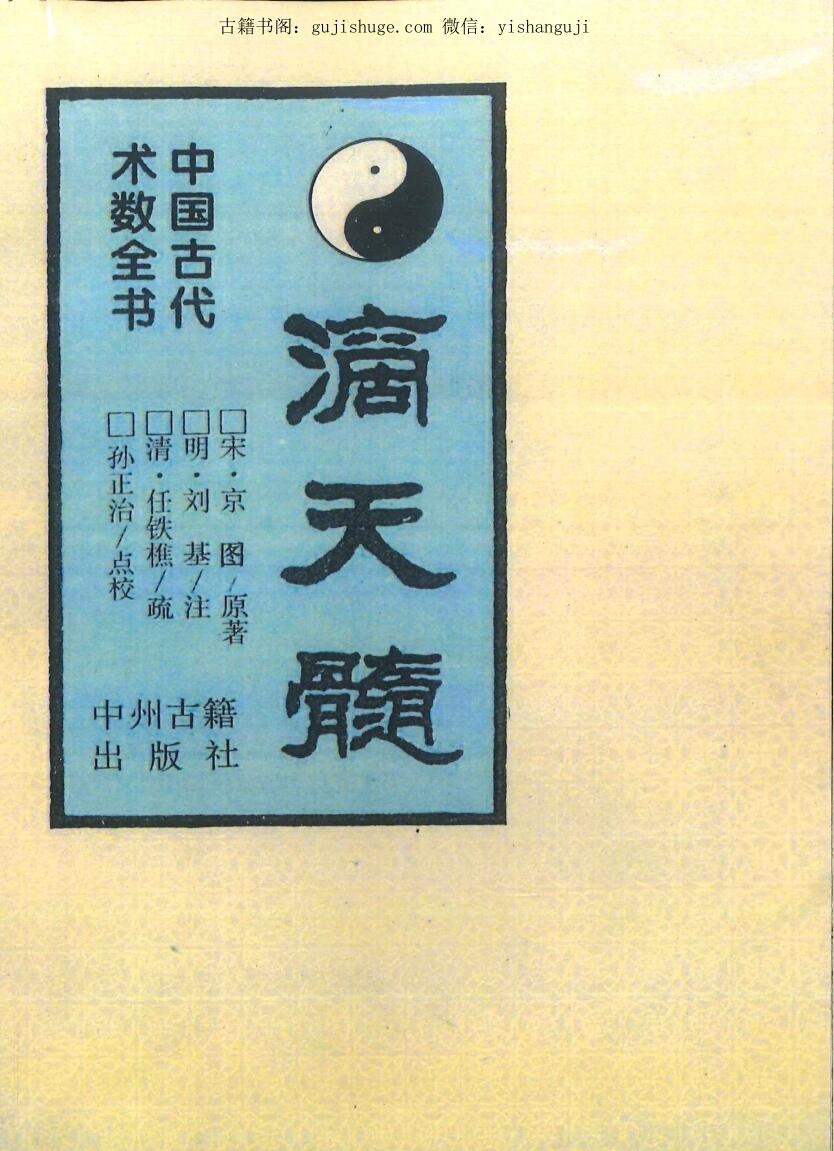滴天髓