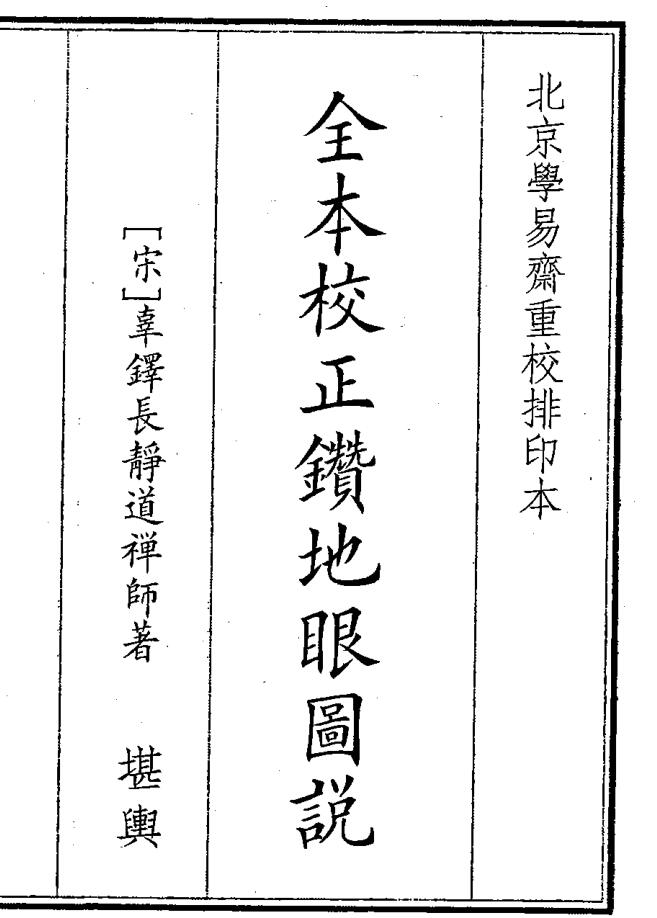 钻地眼图说