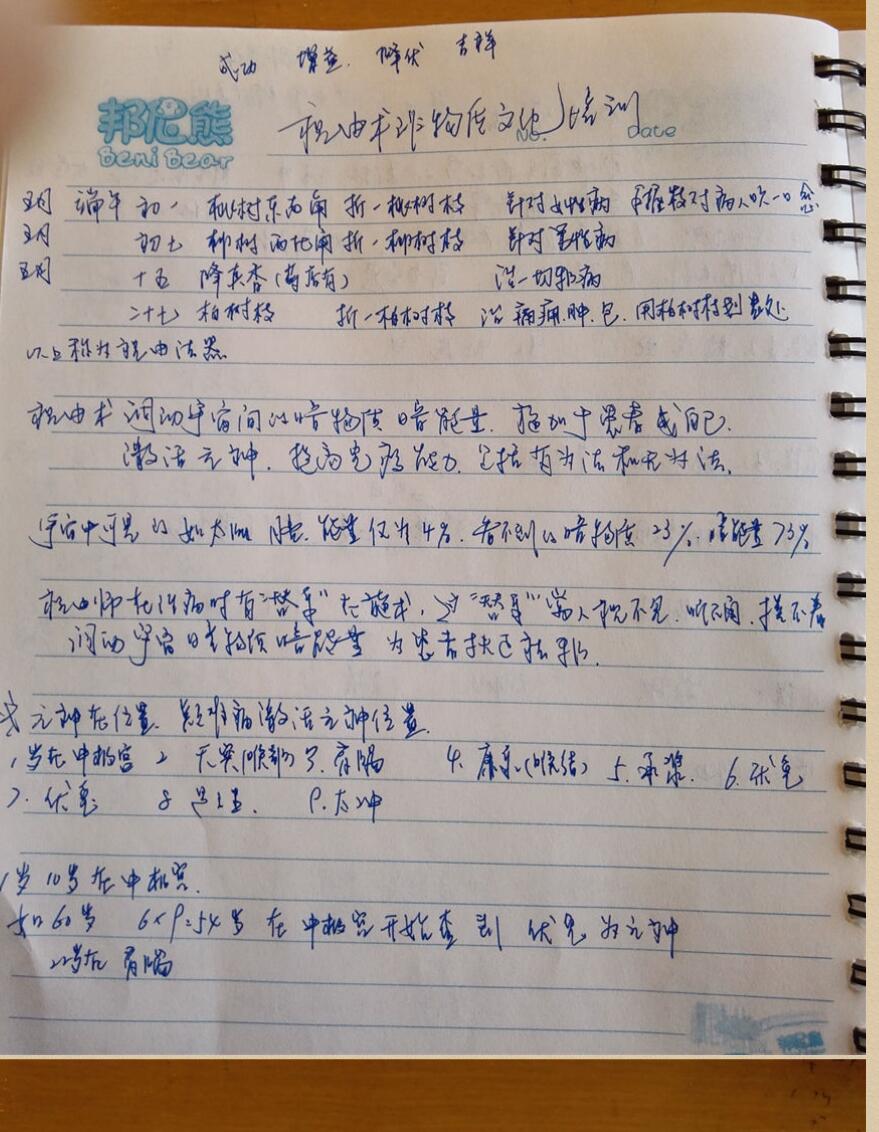李雄祝由笔记