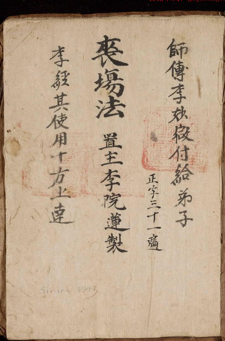 民间秘法《丧场秘语》