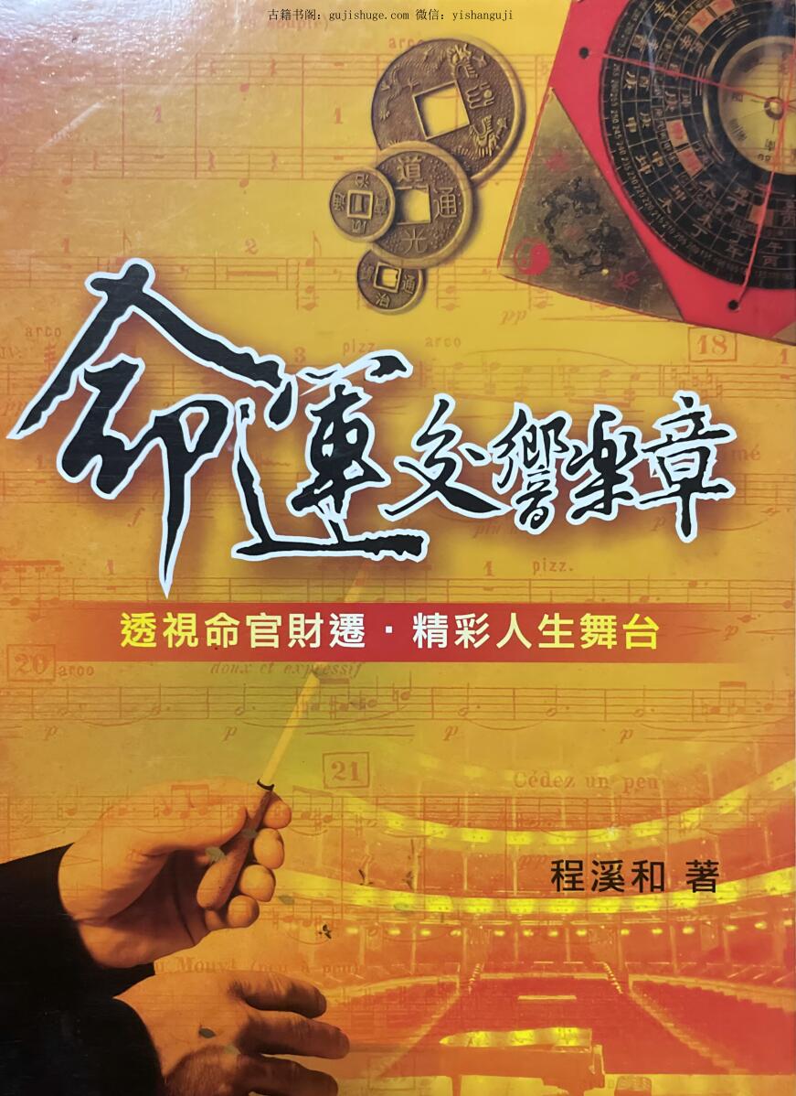 程溪和《命运交响乐章》
