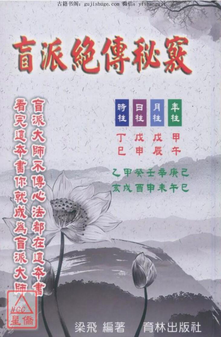 盲派绝传秘窍