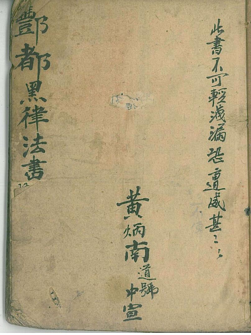 酆都黑律书