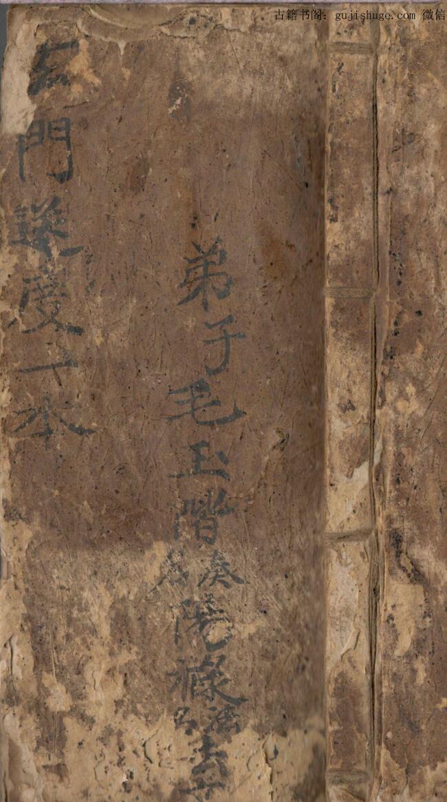 玄门送度一宗