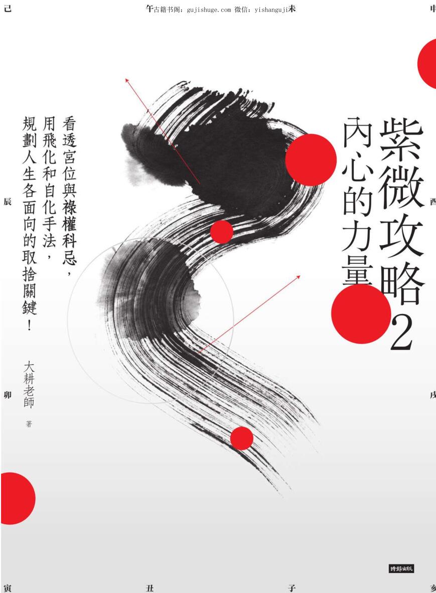 《紫微攻略2-内心的力量》大耕老师