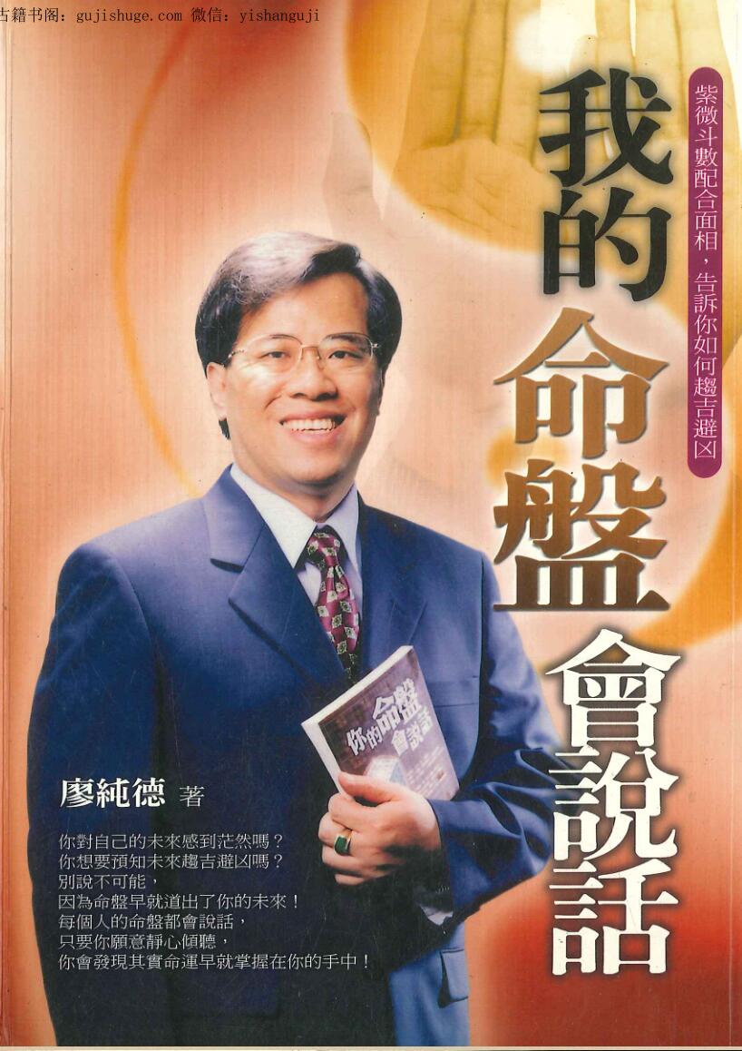紫微斗数书籍《我的命盘会说话》廖纯德著 274页