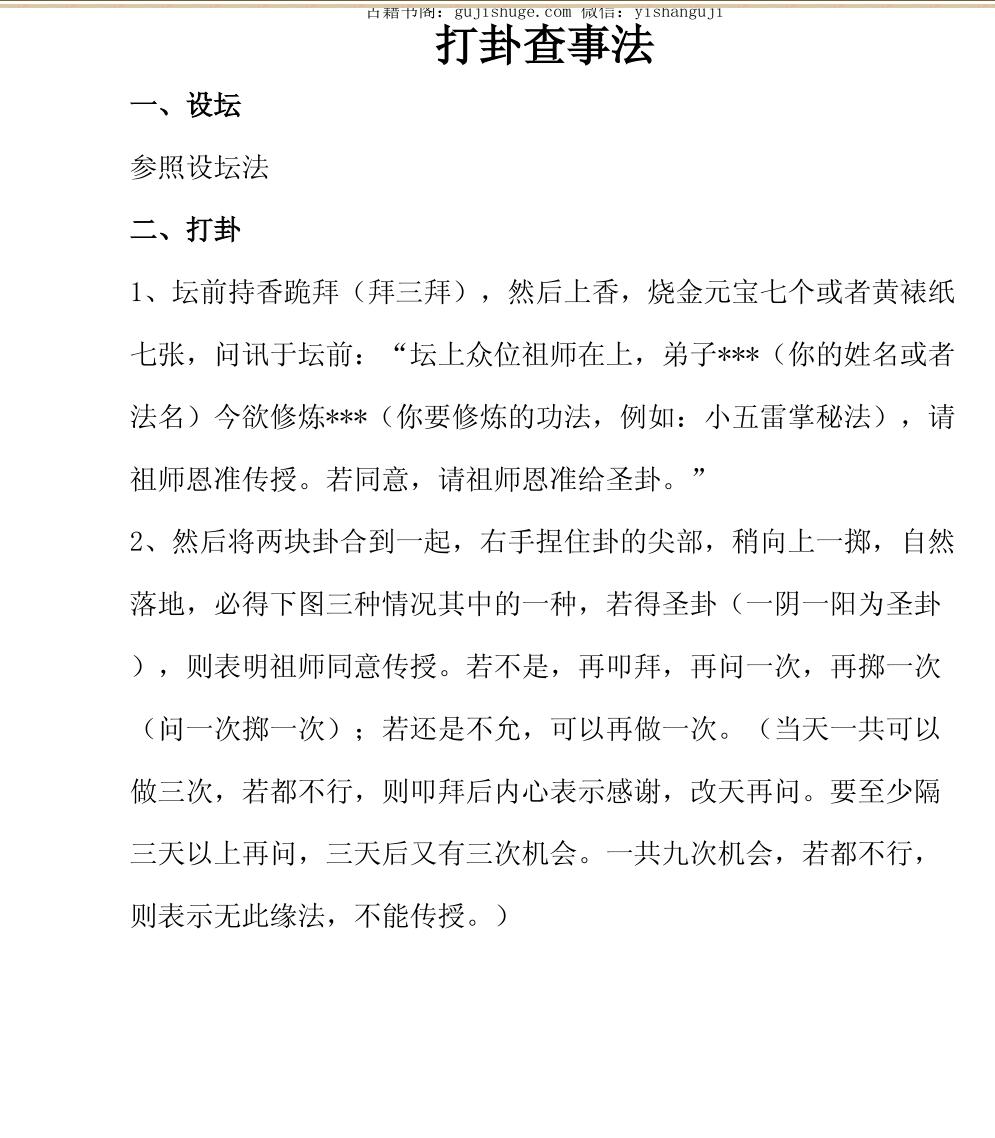 道教初级法术集合