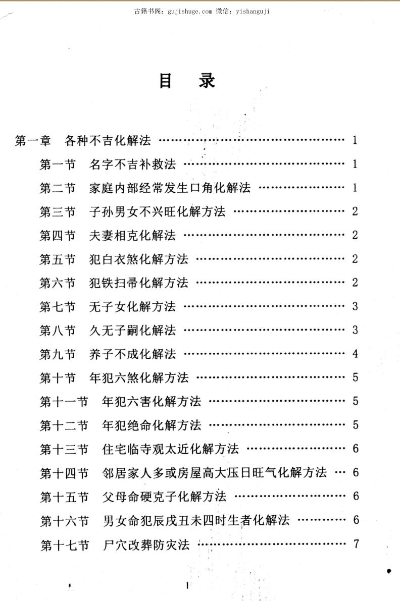 化解法大全