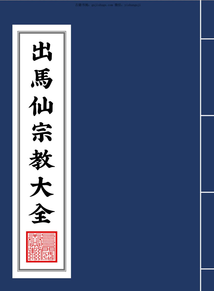 出马仙宗教文化研究