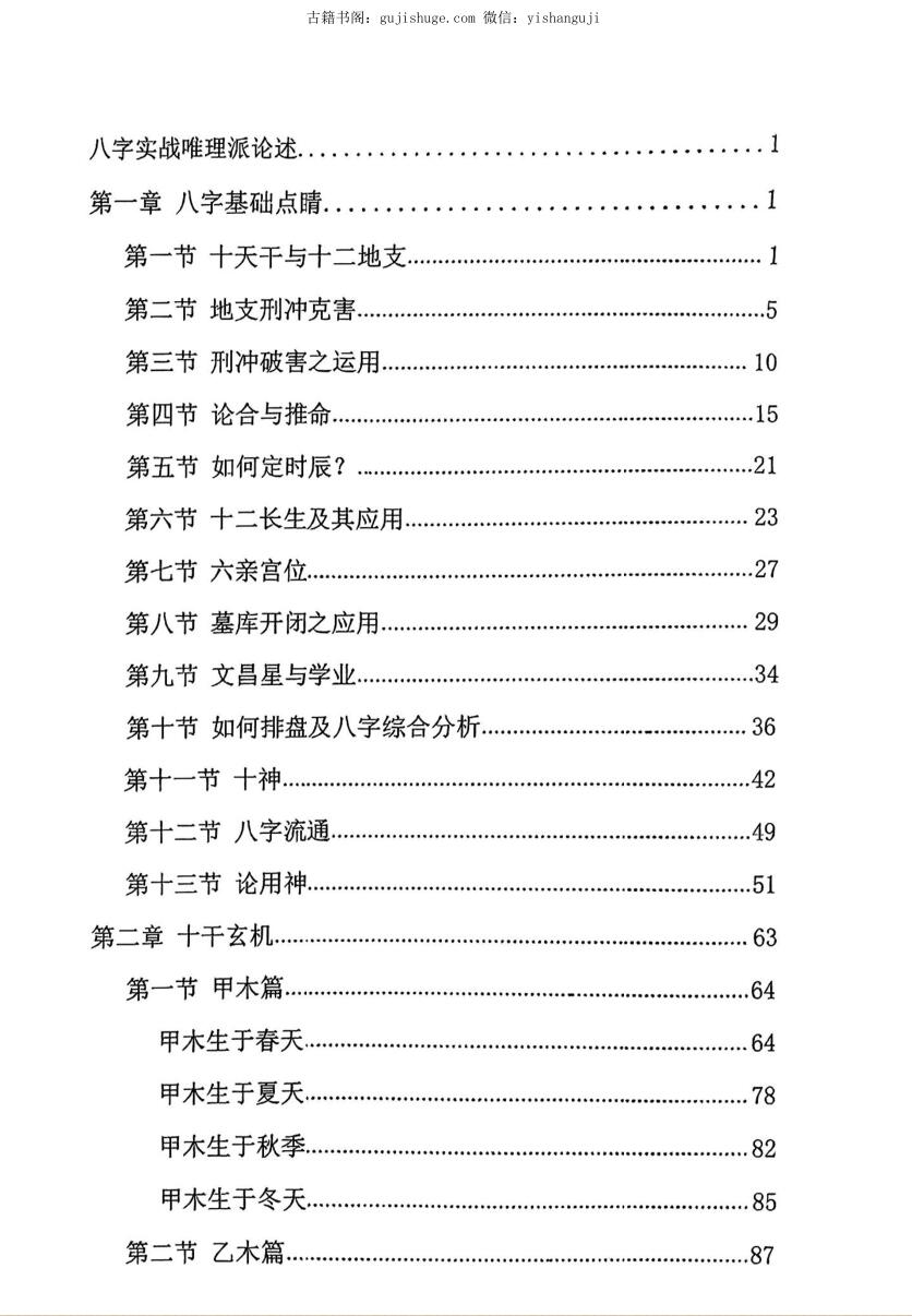寻地山人命理
