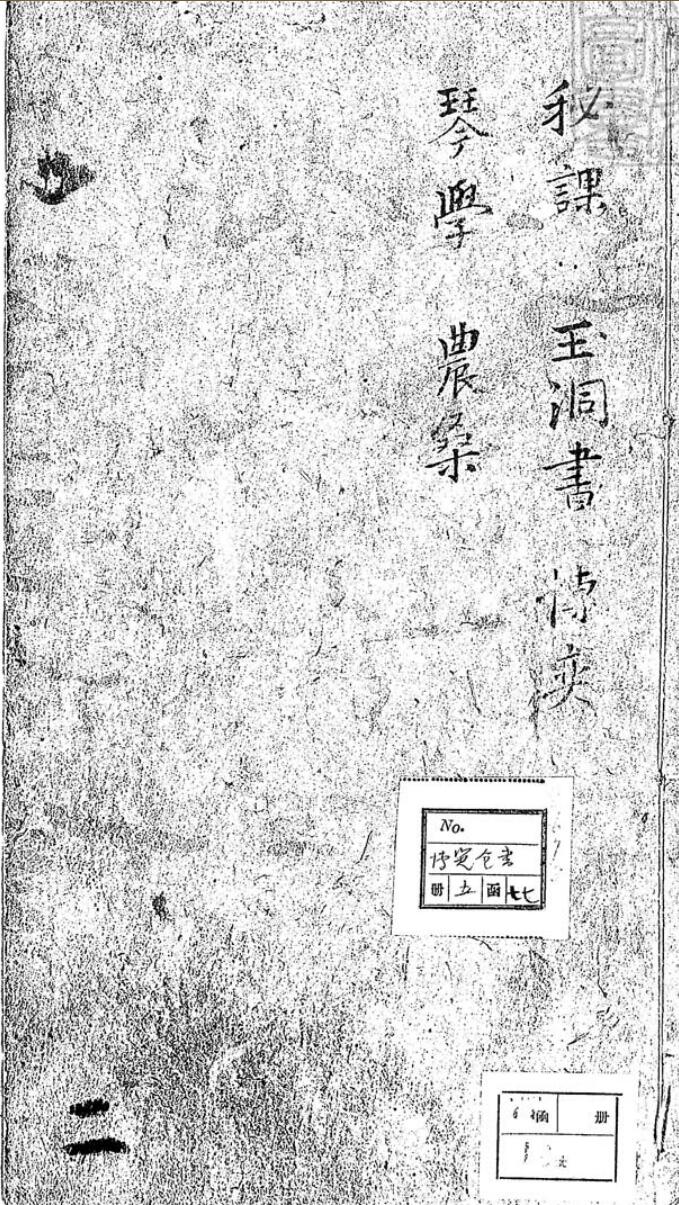 《 四民用照世博览全书》鼎锲龙头一览学海不求人卷