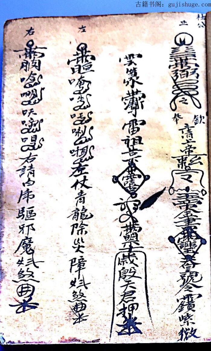 和合旺店地司符秘旨