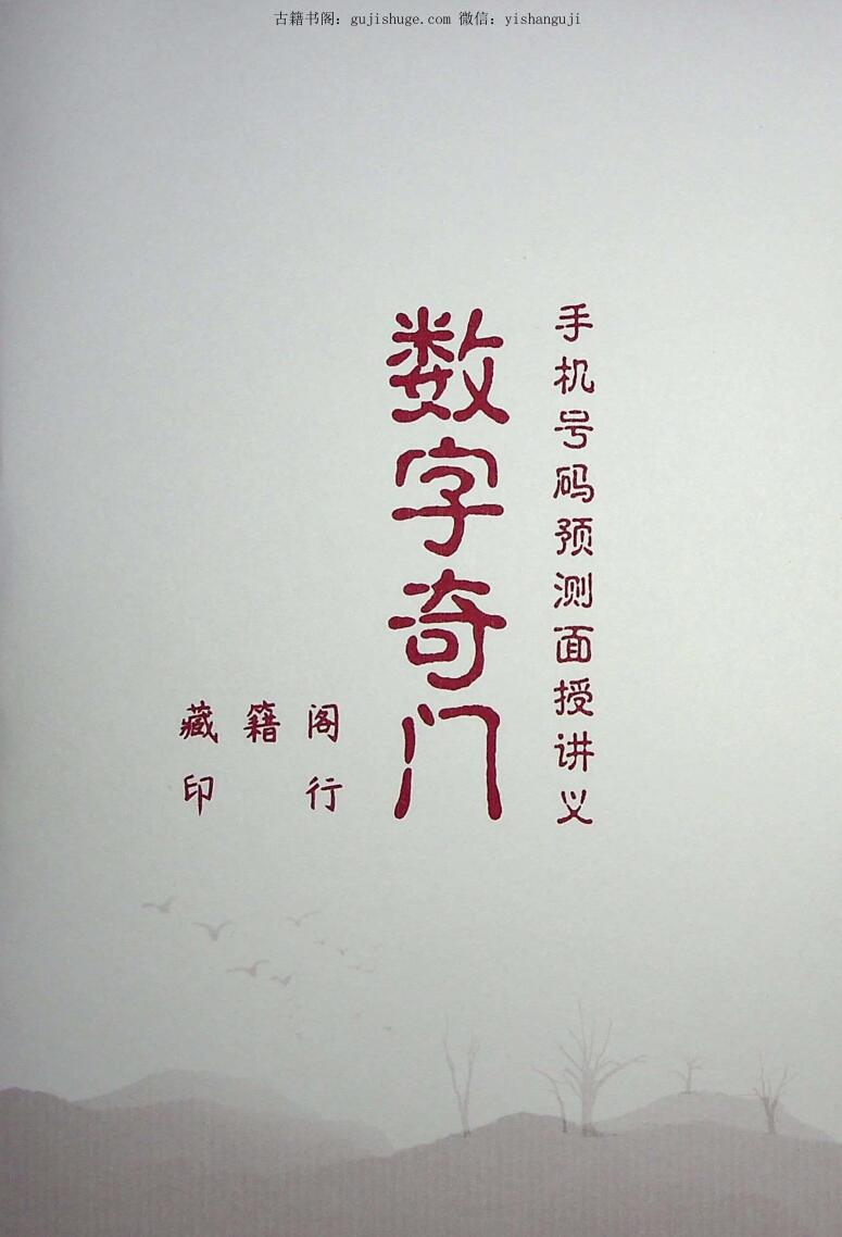 数字奇门