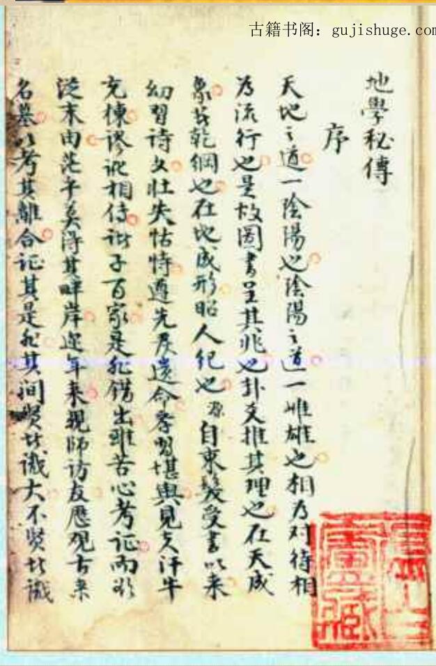 《三元地学秘传》 何文源（87页）