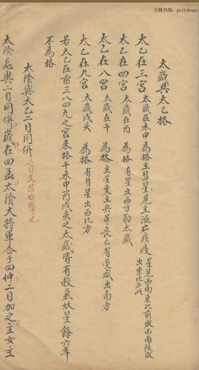 太乙立成历 不分卷