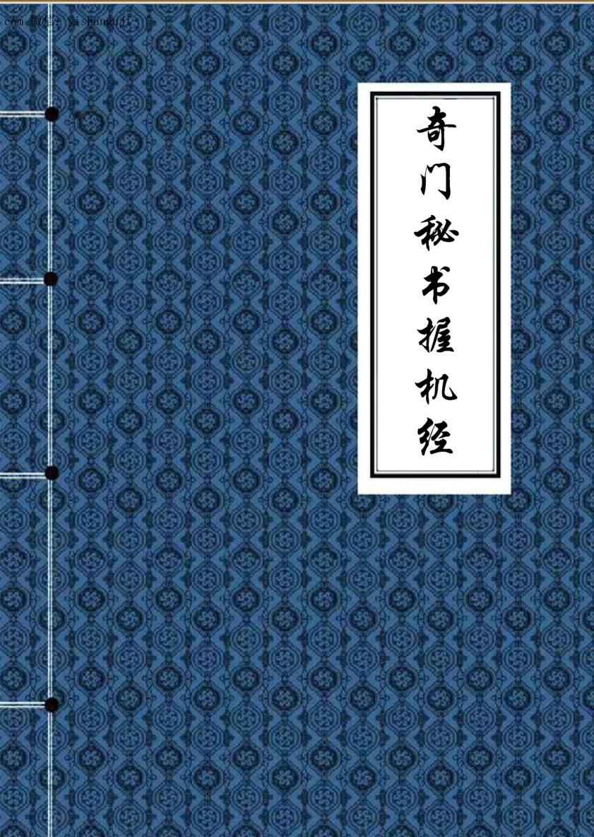 奇门秘书
