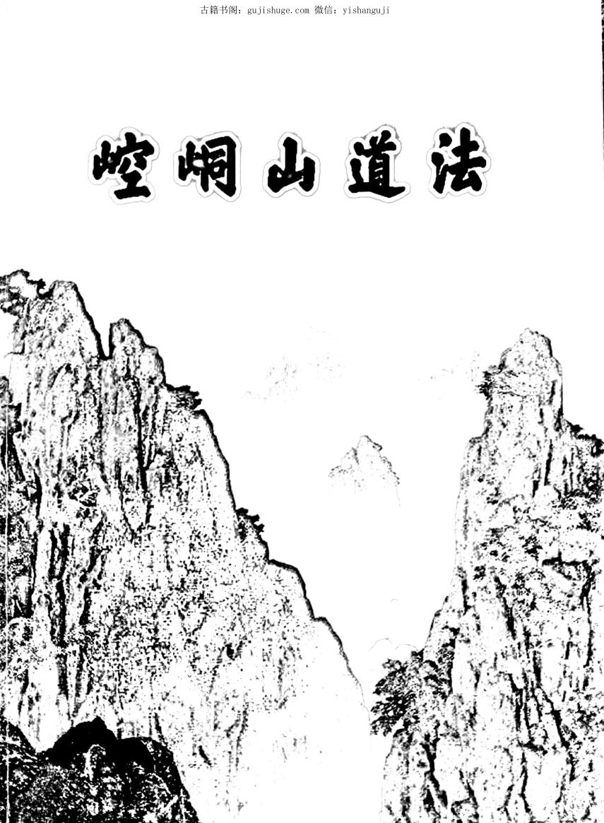 崆峒山道法