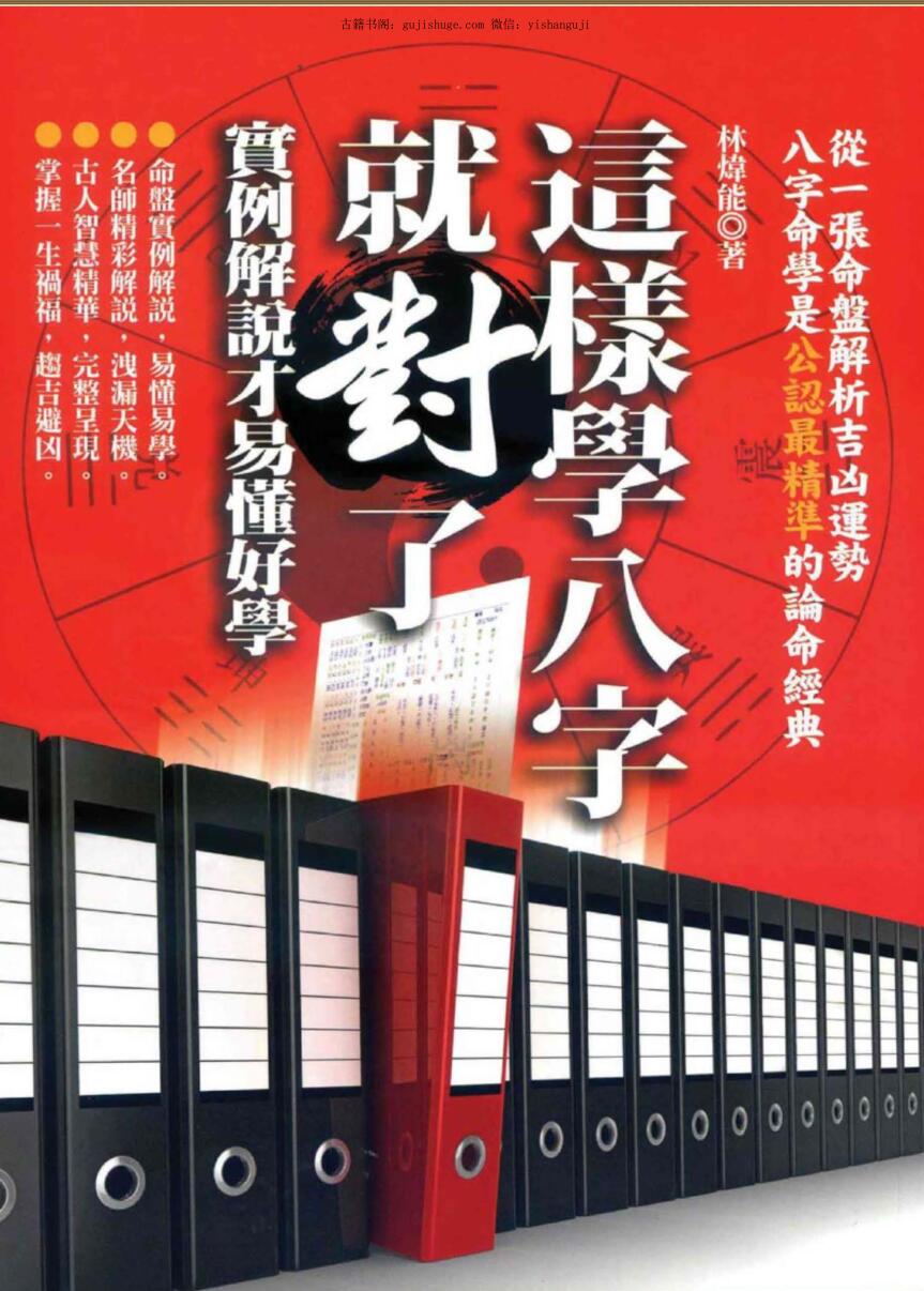 林炜能《这样学八字就对了-实例解说才易懂好学》393页