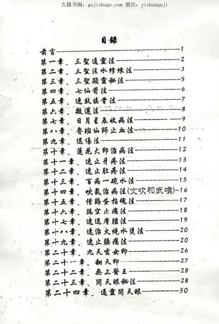 三圣秘法