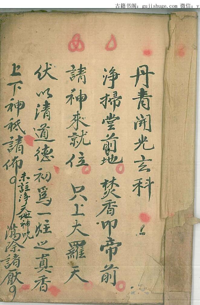 丹青开光玄科