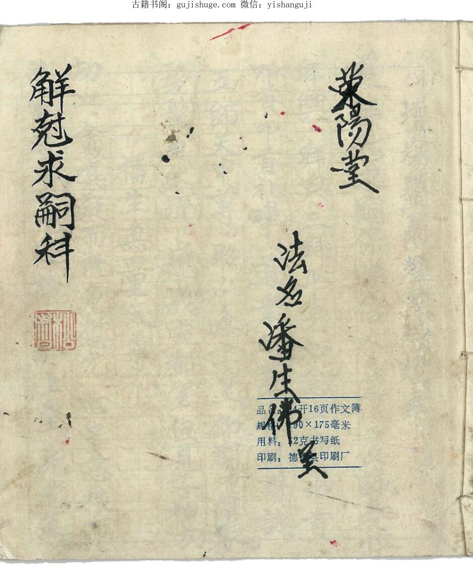 求嗣手抄秘本《觧尅求嗣科》