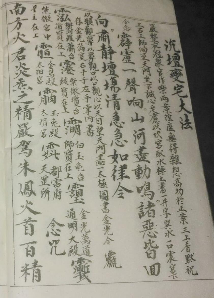 《沉坛变宅大法》（98页）