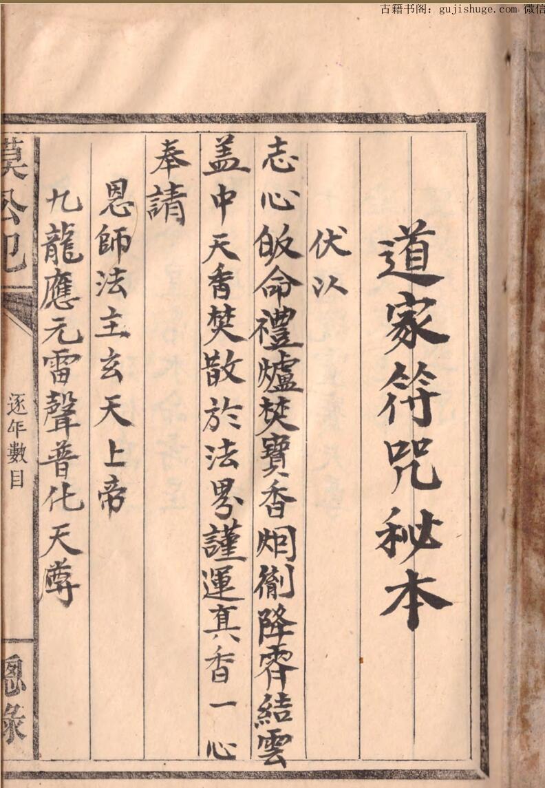 道家符咒秘本（模公祠）