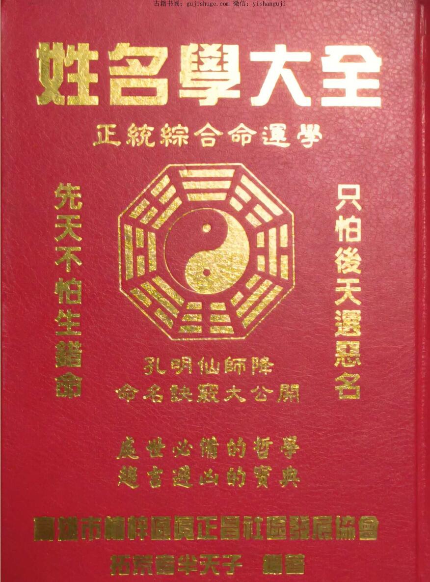 《姓名学大全》  739页