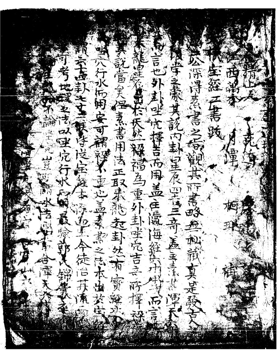 风水堪舆古籍《素书透地龙》88页古本
