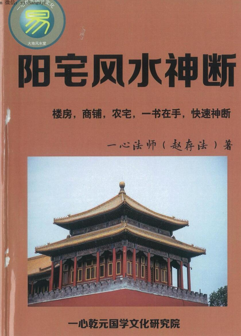 赵存法《阳宅风水神断》