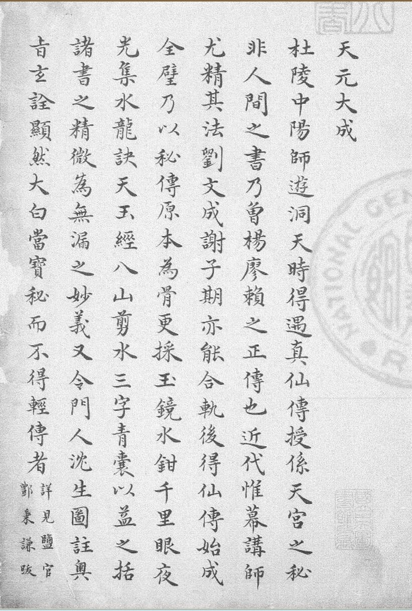 《天元大成》旧钞本