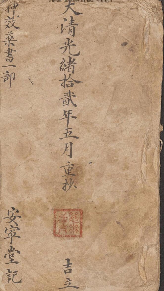 八宝太平方