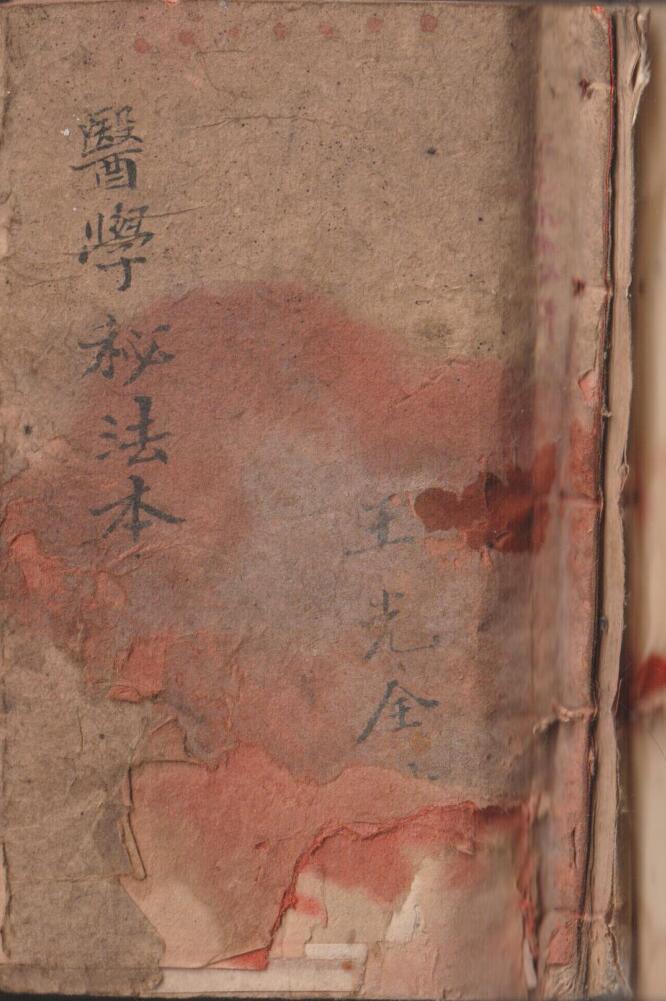 医学秘法本