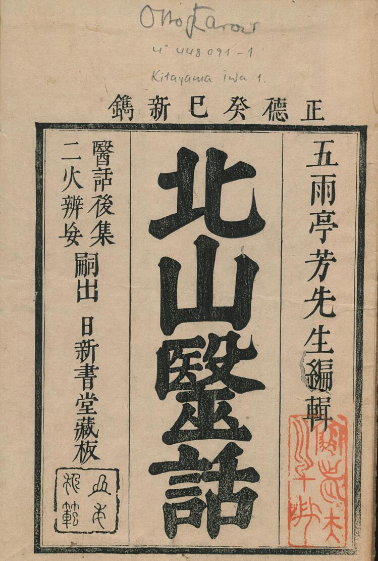 北山医话 3卷