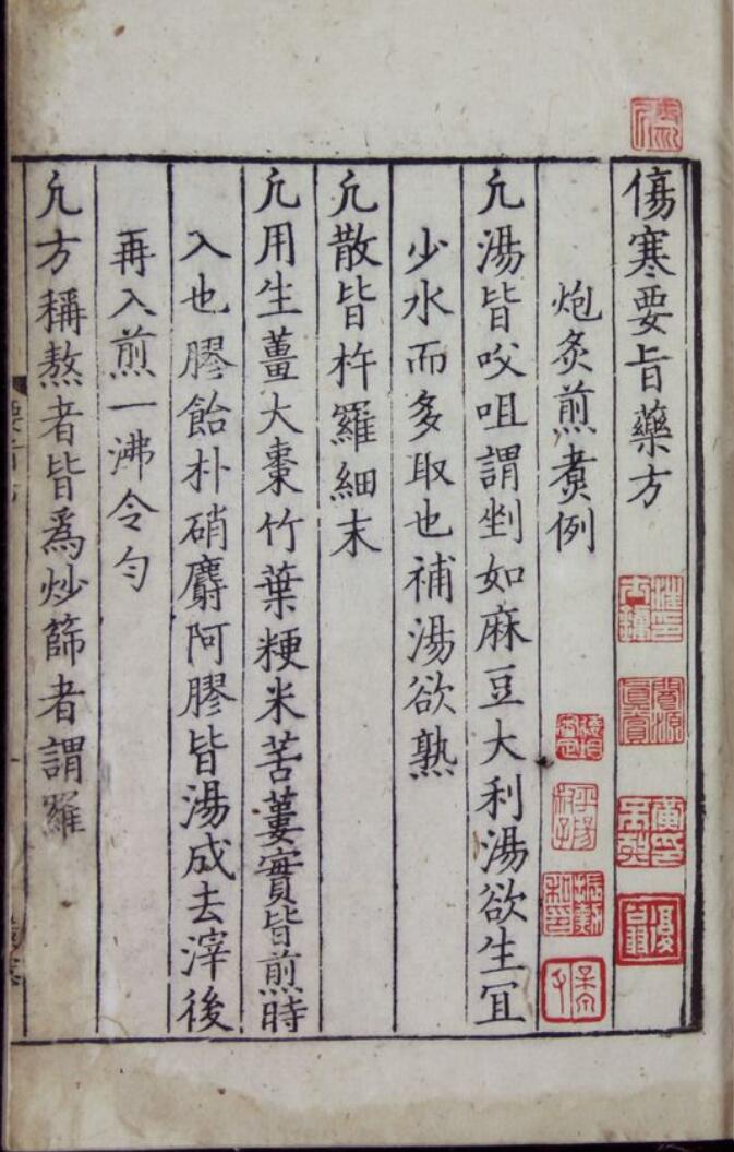 伤寒要旨 南宋-李柽