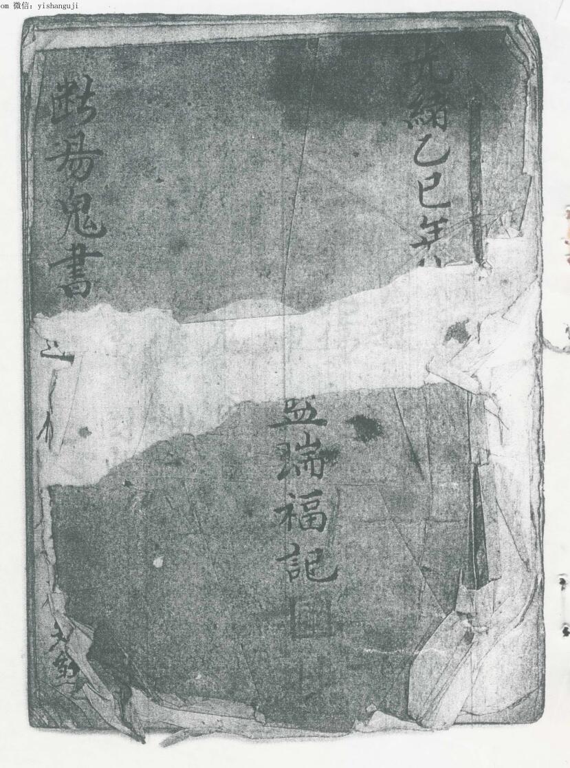 《断易鬼书》