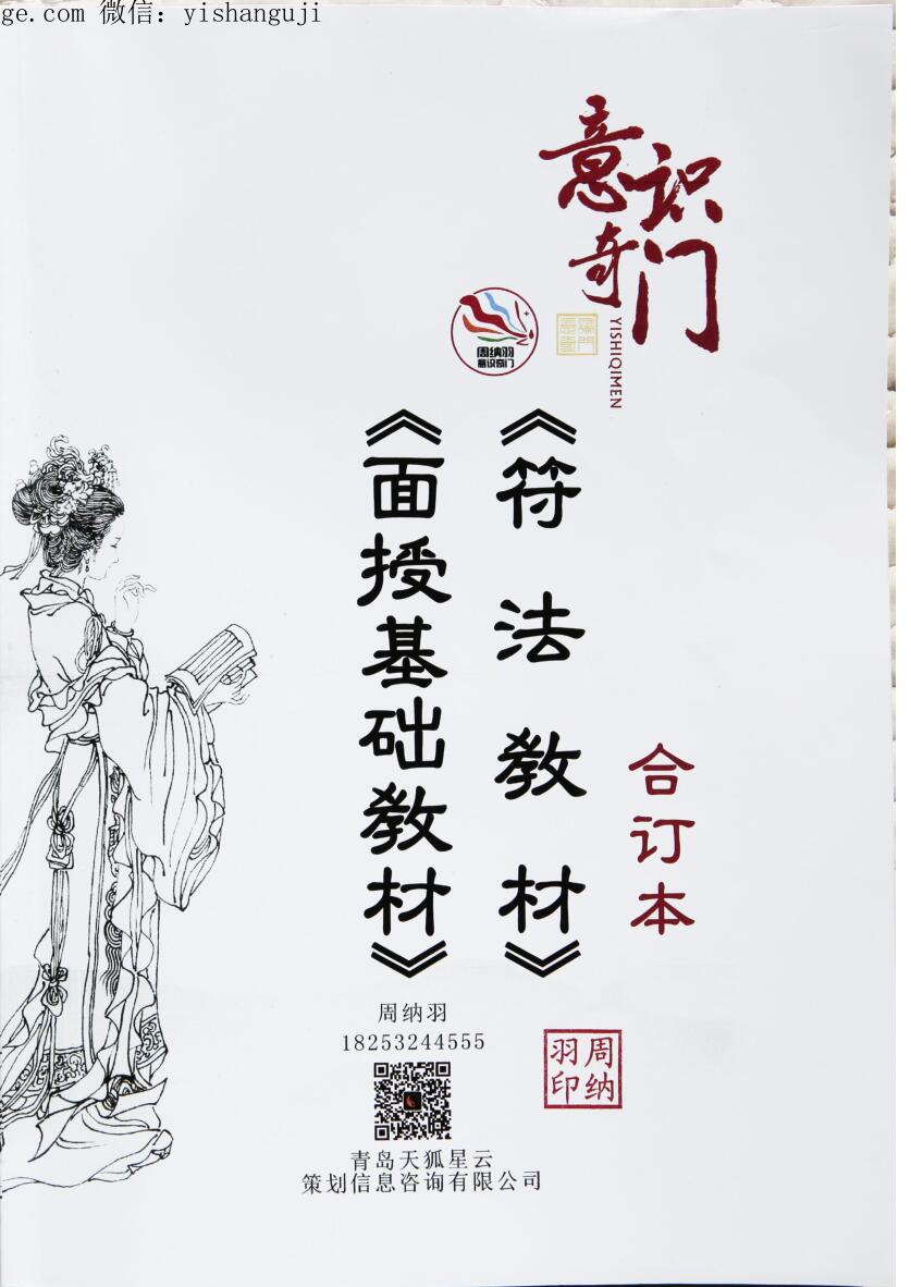 周纳羽面授基础+符法