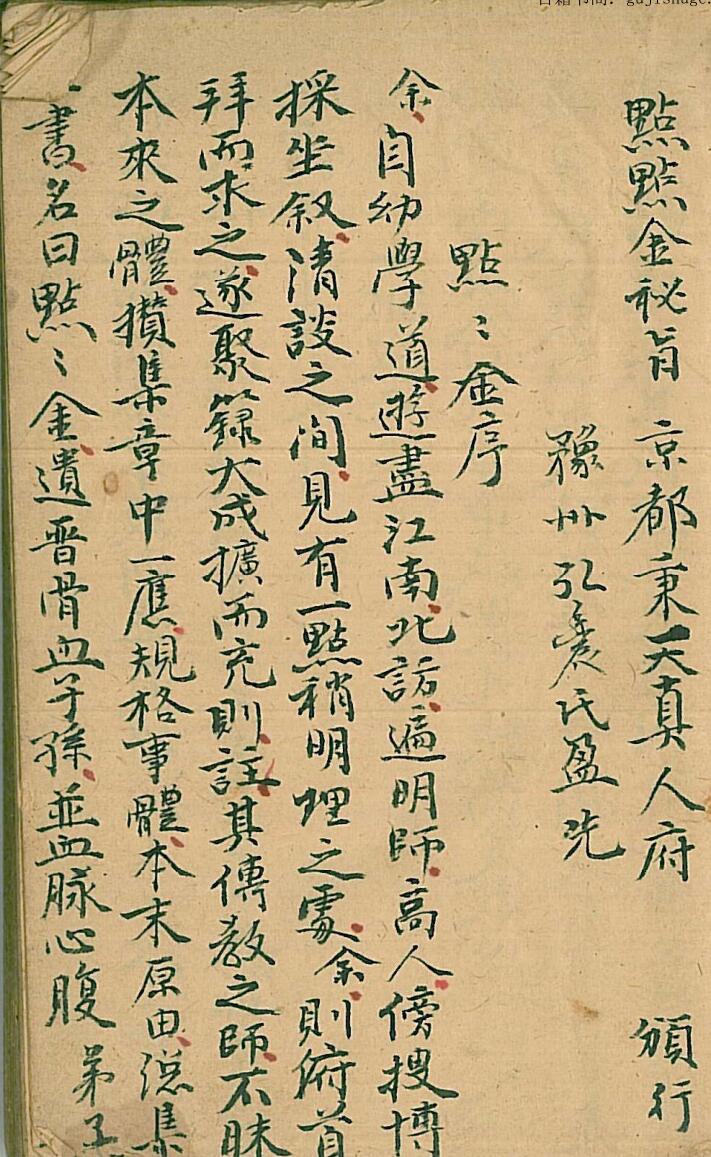 点点金秘旨》54页