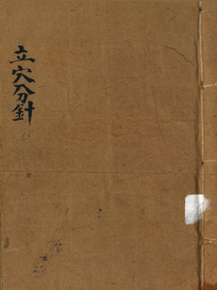 风水古籍《立穴分针》