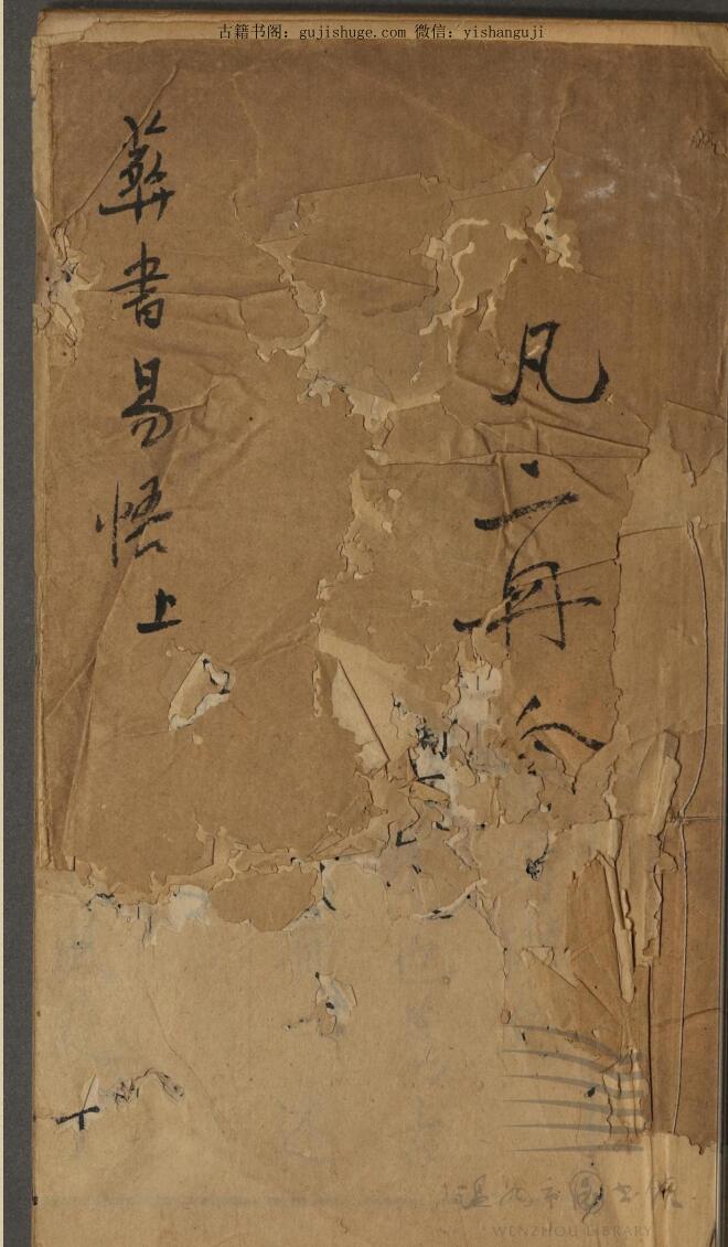 葬书易悟二卷
