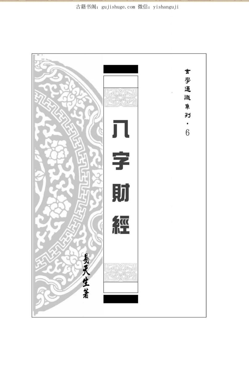 易天生《八字财经》