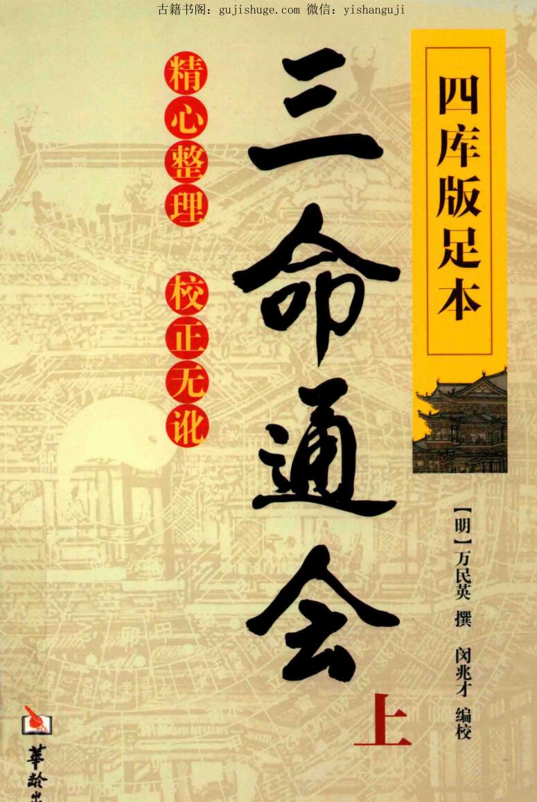 万民英 《三命通会》