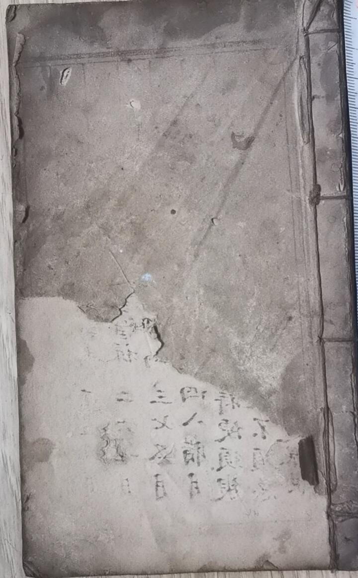 道医符秘手抄