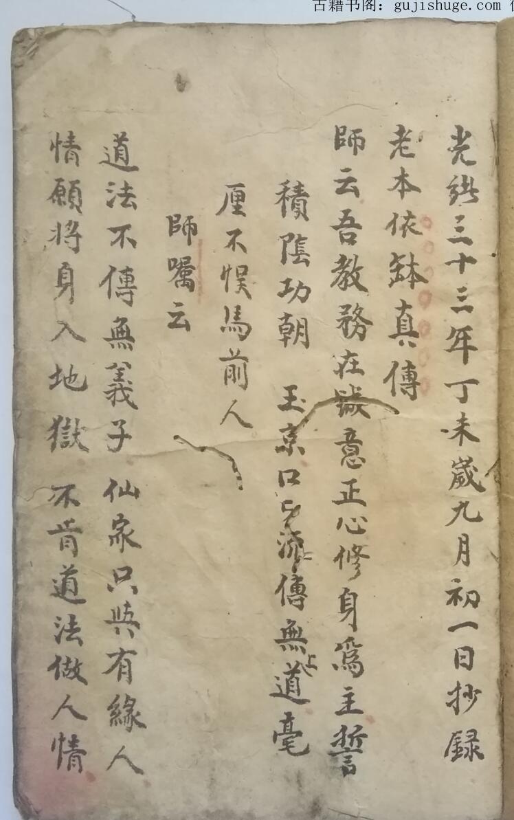 先天五云坛发轿秘诀