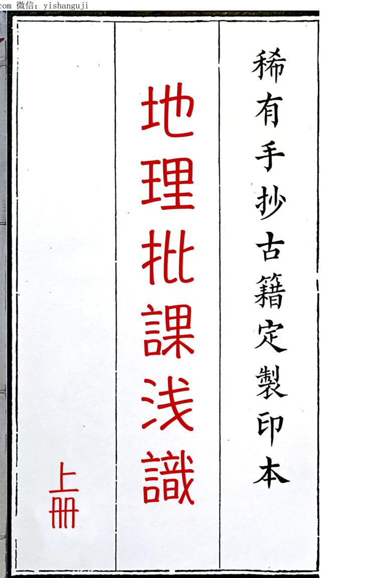 《地理批课浅识》147页
